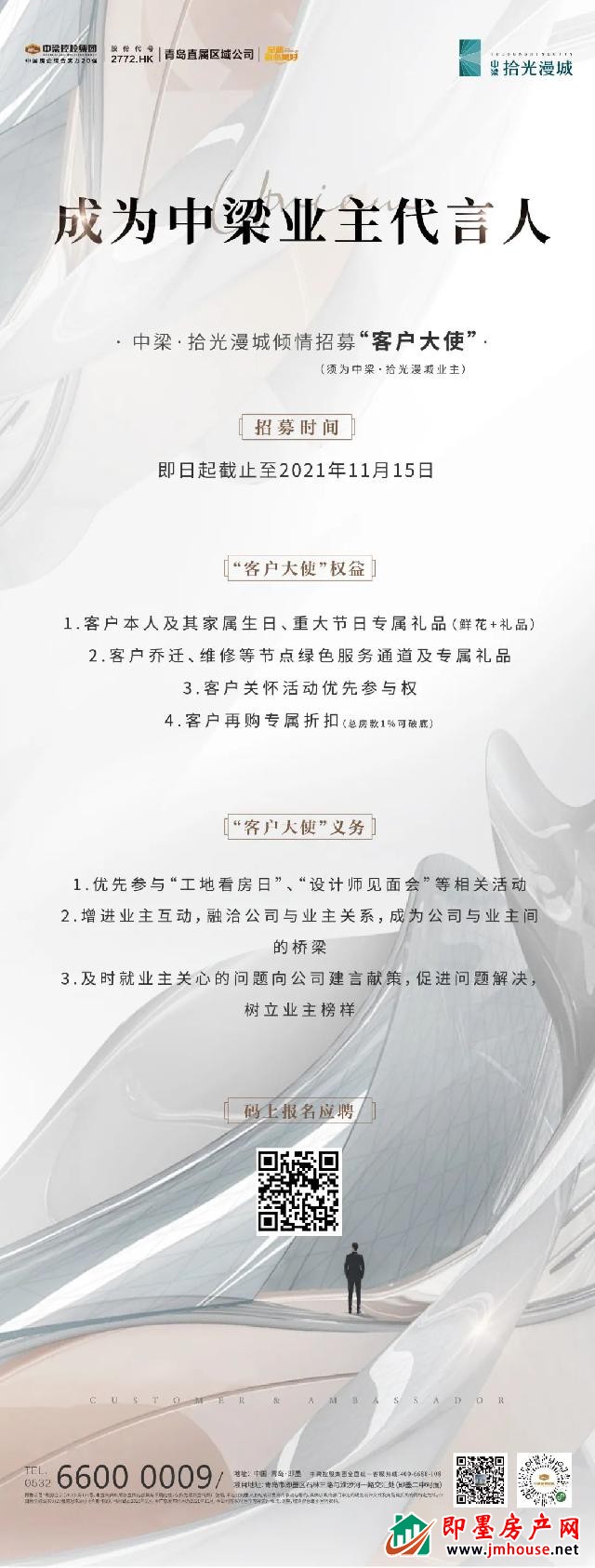 中梁·拾光漫城倾情招募“客户大使”