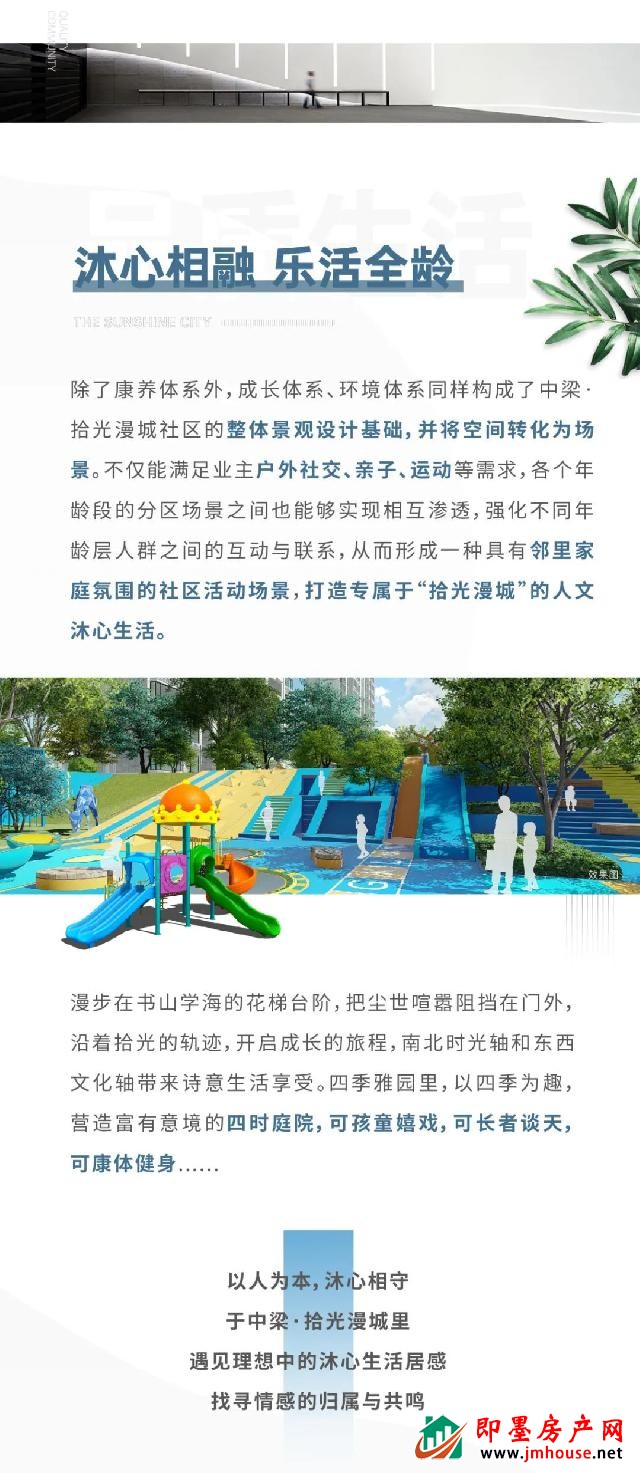 中梁·拾光漫城丨未来中梁式沐心生活畅想