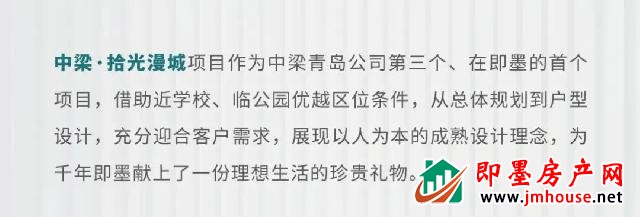 即墨中梁·拾光漫城：公园里的家，朗阔空间精练尺度，尽享闲逸舒适