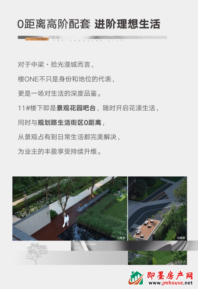 中梁·拾光漫城｜11#毛坯楼ONE，自在沁心风景里