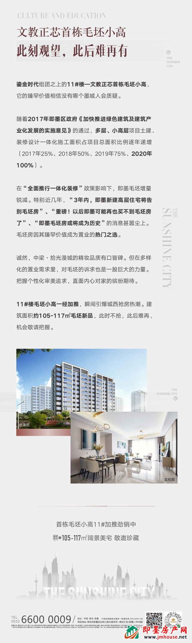 中梁·拾光漫城11# | 文教正芯首栋毛坯小高，唯少数者得以臻藏