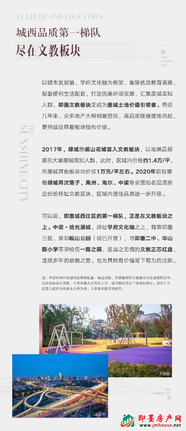 中梁·拾光漫城11# | 文教正芯首栋毛坯小高，唯少数者得以臻藏