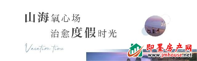 山海颐养胜地|从度假到生活,解锁健康时代的完m答案 山海颐养胜地|从度假到生活,解锁健康时代的完m答案